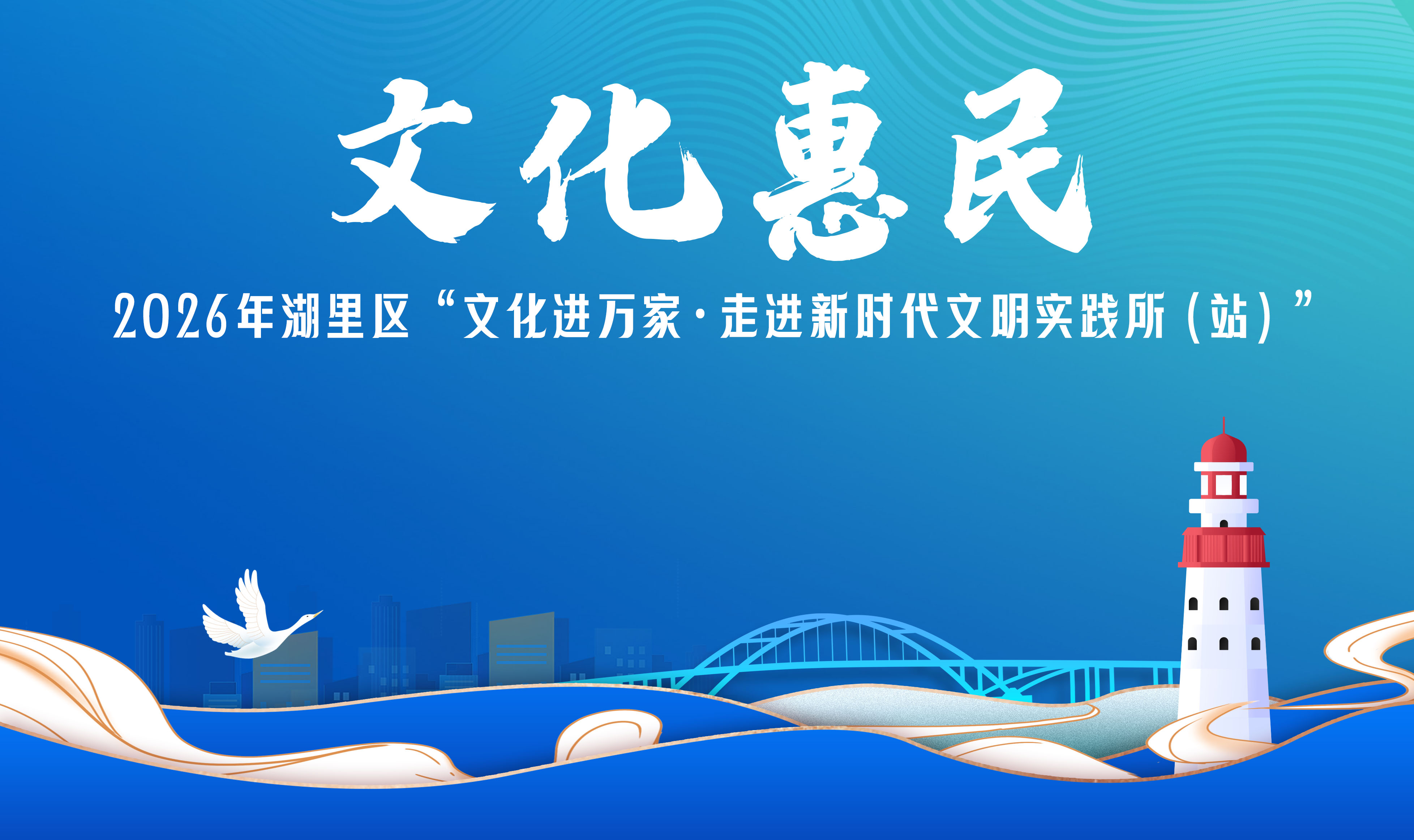 2026年湖里区文化惠民公益培训班（金山街道-录取名单公布）